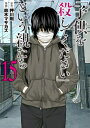 5月上旬より発送予定 新品 「子供を殺してください」という親たち (1-14巻 最新刊) 全巻セット 入荷予約