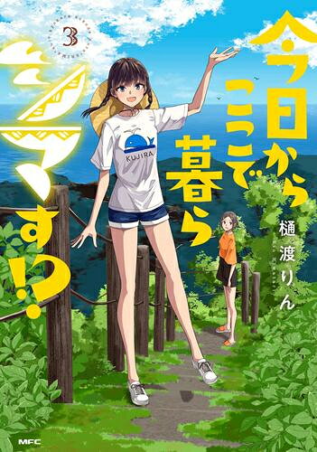 作者 : 樋渡りん 出版社 : KADOKAWA/角川書店 あらすじ・概要 : 高校卒業後、母の勧めで一人、伊豆諸島へと渡った少女・高嶺碧子。 のんびり生活するはずが、降り立った絶海の孤島・青ヶ島での自活は予想外に大変で―――?!今日からここで暮らシマすなら、漫画・コミック全巻大人買い専門書店の漫画全巻ドットコム