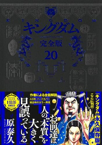 楽天市場】キングダム20巻セットの通販 楽天市場】キングダム20巻セットの通販