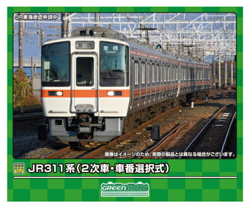 [2024年10月発売予定][新品][申込期間:2024年5月29日迄]【グリーンマックス】JR311系（2次車・車番選択式）基本4両編成セット（動力付き）[予約]