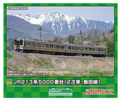[2024年11月発売予定][新品][申込期間:2024年5月29日迄]【グリーンマックス】JR213系5000番台（2次車・飯田線）増結2両編成セット（動力無し）[予約]