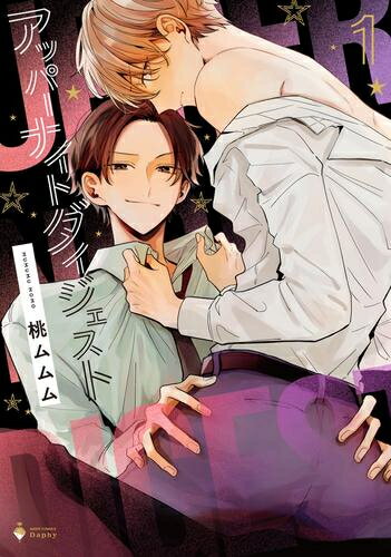 【エントリーで全品ポイント10倍！】[新品]アッパーナイトダイジェスト (1巻 最新刊)