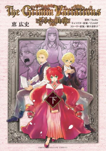 [新品]グリム組曲 (1-2巻 全巻) 全巻セット