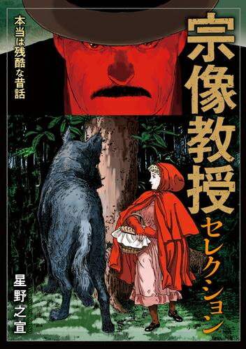 楽天市場】宗像教授伝奇考 全巻の通販 楽天市場】宗像教授伝奇考 全巻の通販