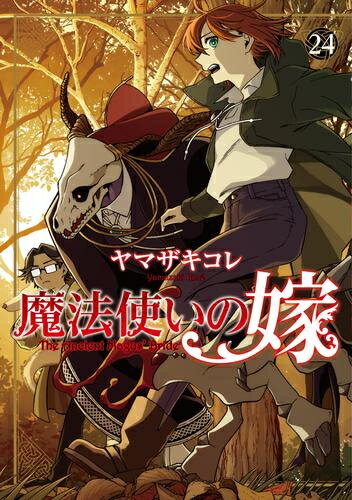 楽天市場】魔法使いの嫁 全巻セットの通販