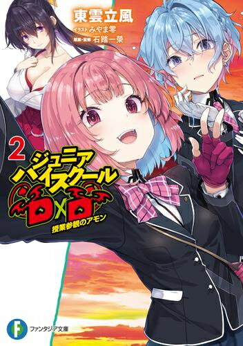 楽天市場】ハイスクールD×D セット(コミック|本・雑誌 楽天市場】ハイスクールD×D セット(コミック|本・雑誌