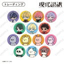 【トレーディング】57mm缶バッジ(全14種)〈TVアニメ『現代誤訳』〉【オリジナルグッズ】