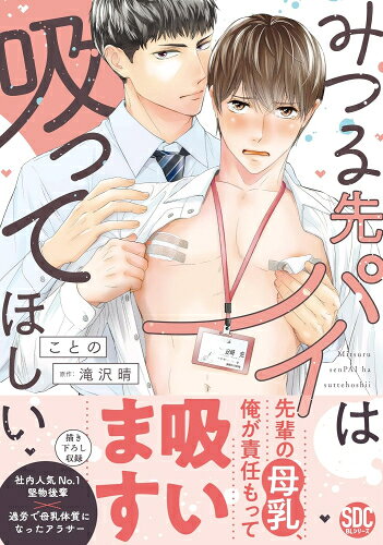 Ladies - [新品]みつる先パイは吸ってほしい (1巻 全巻)