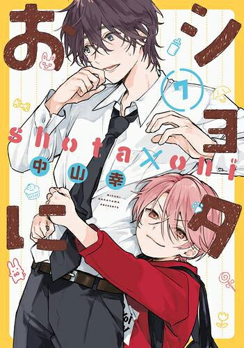 [中古]ショタおに (1-7巻) 全巻セット_コンディション(良い)