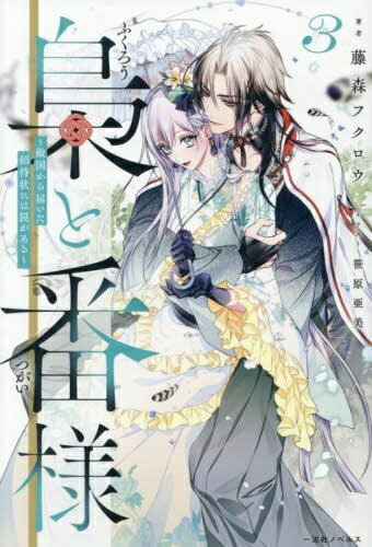 【中古】ふくろう荘 空きあります コミックセット (花とゆめCOMICS) [マーケットプレイスセット] 楽天市場】フクロウ（コミック｜本・雑誌・コミック）の通販