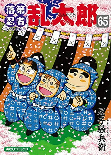楽天市場】忍たま乱太郎 1巻の通販 楽天市場】忍たま乱太郎 1巻の通販