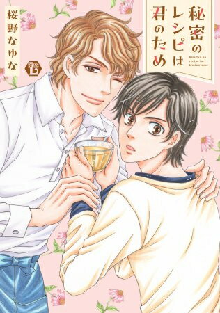 Shueisha You C - [新品]秘密のレシピは君のため (1巻 全巻)
