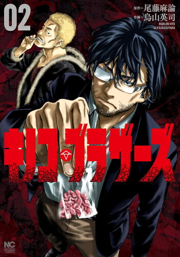 作者 : 尾藤麻論/烏山英司 出版社 : 日本文芸社 あらすじ・概要 : 最愛の娘が突如原因不明の病にかかり、 絶望の淵に立つ父・錠治。 娘の回復への唯一の望みは「新薬」のみ。 しかし、それには、 莫大な資金が必要で……。 そんな折、 錠治の弟・哲雄が、 突然家にやってきたことで、 物語は大きく流転する――。キノコブラザーズなら、漫画・コミック全巻大人買い専門書店の漫画全巻ドットコム
