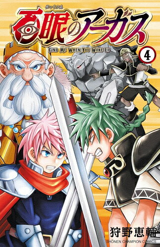 [新品]百眼のアーガス (1-4巻 最新刊) 全巻セット