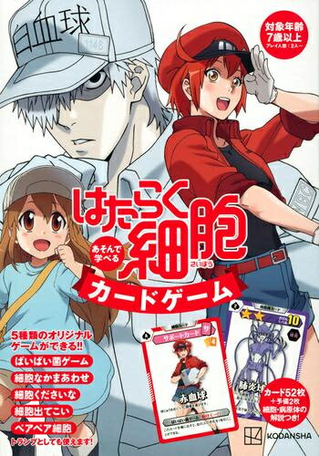 Kodansha Comics Library - [新品]はたらく細胞 あそんで学べる カードゲーム