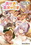 異世界のんびり農家 コミック 最新刊の画像