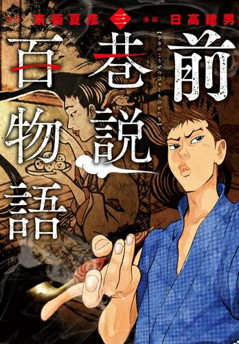 楽天市場】京極夏彦 漫画 セットの通販
