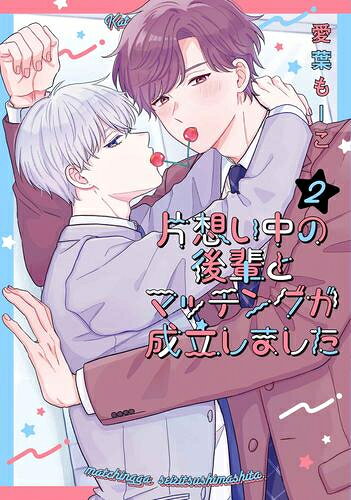 Shogakukan Judy C - [新品]片想い中の後輩とマッチングが成立しました (1-2巻 最新刊) 全巻セット