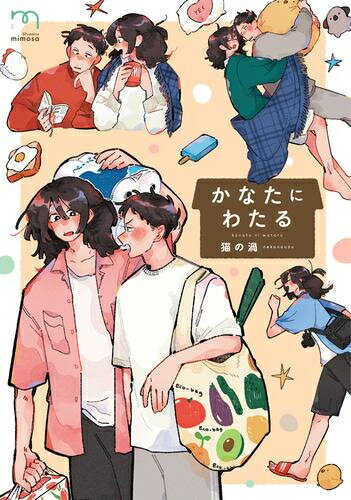 Ladies - [新品]かなたにわたる (1巻 全巻)