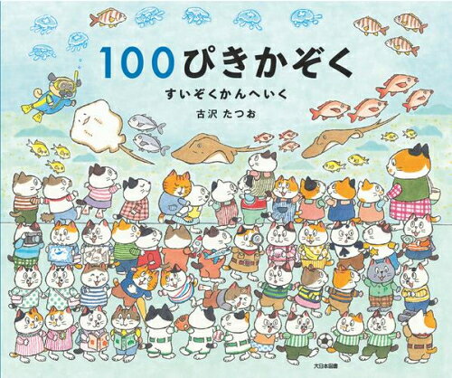 [新品]100ぴきかぞく (全3冊) 全巻セット