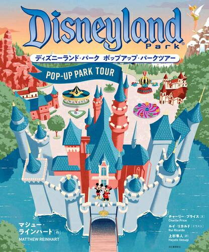 楽天市場】カリフォルニア ディズニーランド アトラクションの通販