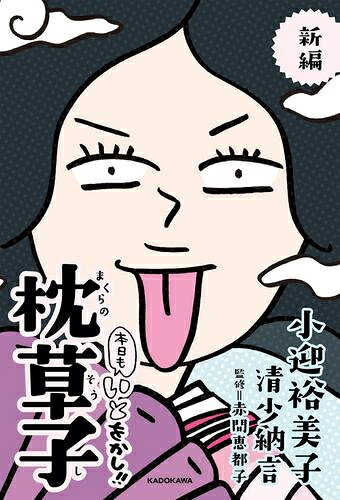 Rakuten - [新品]新編 本日もいとをかし!! 枕草子 (1巻 全巻)