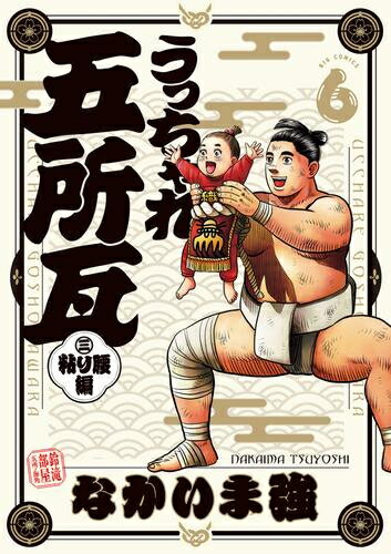 楽天市場】うっちゃれ五所瓦 全の通販 楽天市場】うっちゃれ五所瓦 全の通販