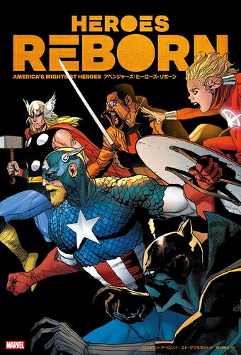 Premium （Youth） - [新品]アベンジャーズ:ヒーローズ・リボーン (1巻 全巻)