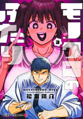 [新品]モノクロのふたり (1-2巻 最新刊) 全巻セットのサムネイル