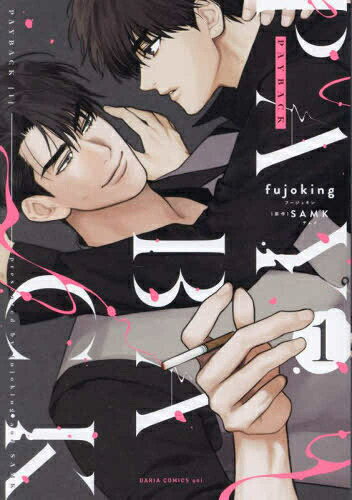 [新品]PAYBACK (1巻 最新刊)
