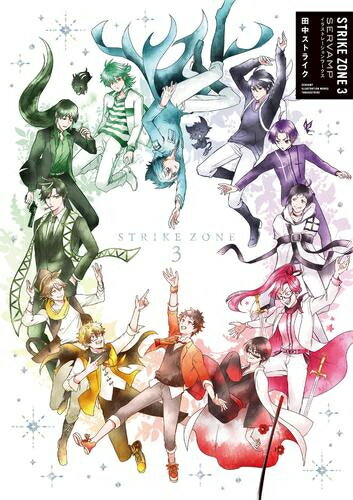 [新品]STRIKE ZONE 3 SERVAMP イラストレー
