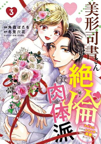 [新品]美形司書さんは絶倫肉体派 ヌルヌルなのはムキムキのせいで溺愛されました!? (1-3巻 全巻) 全巻セット