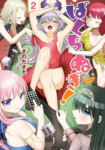 Kodansha Magazine Zkc - [新品]ばくちぬぎ! (1-2巻 全巻) 全巻セット
