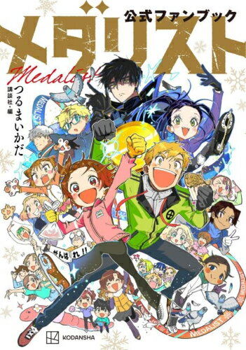 楽天市場】メダリスト 漫画(紙書籍 / 電子書籍紙書籍)の通販 楽天市場】メダリスト 漫画(紙書籍 / 電子書籍紙書籍)の通販