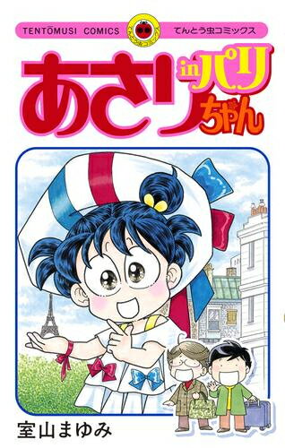 楽天市場】あさりちゃん 全巻の通販 楽天市場】あさりちゃん 全巻の通販