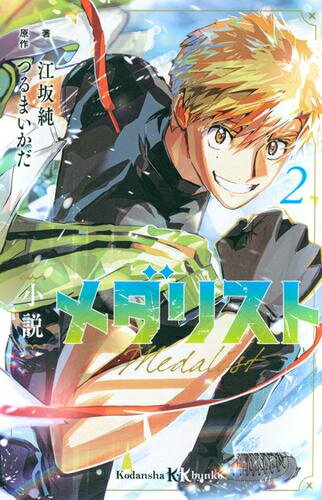 楽天市場】メダリスト 漫画(紙書籍 / 電子書籍紙書籍)の通販 楽天市場】メダリスト 漫画(紙書籍 / 電子書籍紙書籍)の通販