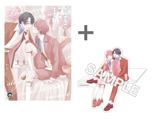 Shueisha You C - [新品]【有償特典付き】隠し味にはすこし甘い下心