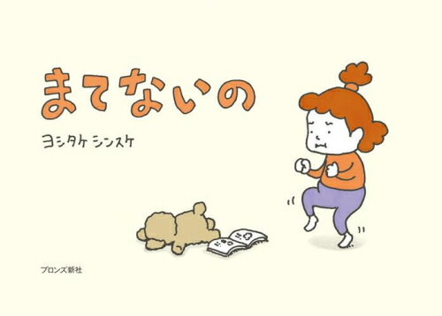 Rakuten - [新品]まてないの