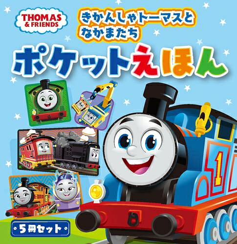 [新品]きかんしゃトーマスとなかまたち ポケットえほん
