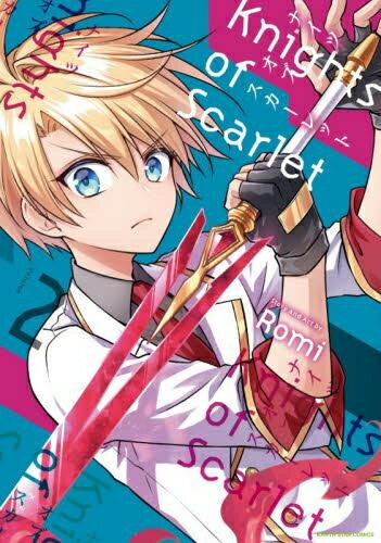 [新品]Knights of Scarlet ナイツオブスカーレット (1-2巻 最新刊) 全巻セット