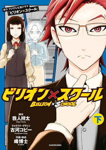 [新品]ビリオン×スクール (1-2巻 全巻) 全巻セット
