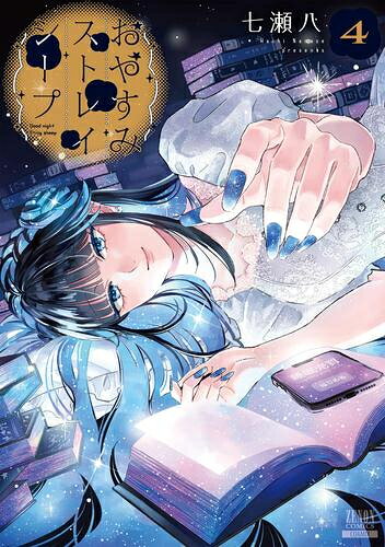 作者 : 七瀬八 出版社 : コアミックス あらすじ・概要 : 「世界で一番睡眠時間が少ない国」、日本。 そんな寝不足大国に生まれながらも、よく眠り自堕落な生活を過ごす主人公・諸星真夜はある日、携帯に見覚えのない「睡眠売買アプリ」が入っているのを発見する。 疑い半分で使用してみる真夜だったが、なんと実際に睡眠を売り、お金を稼ぐことができ…!? これは、いつまでも明けない深い夜に、明日を灯す物語──。おやすみストレイシープなら、漫画・コミック全巻大人買い専門書店の漫画全巻ドットコム