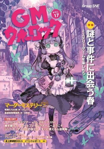 [新品]GMウォーロック VOL.17