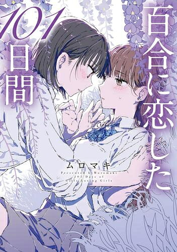楽天市場】百合 マンガの通販