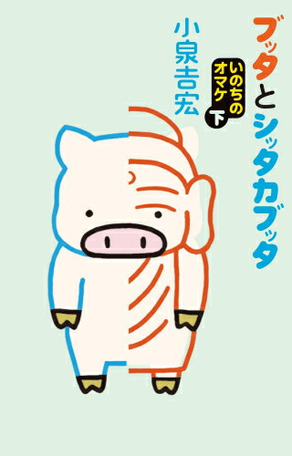 Young King C - [新品]ブッタとシッタカブッタ いのちのオマケ (1-2巻 全巻) 全巻セット