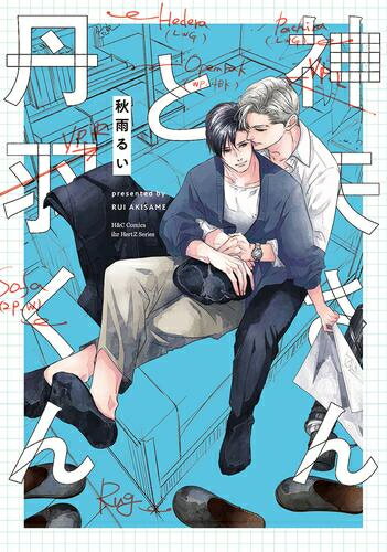 乐天商城 - [新品]神矢さんと丹羽くん (1巻 全巻)