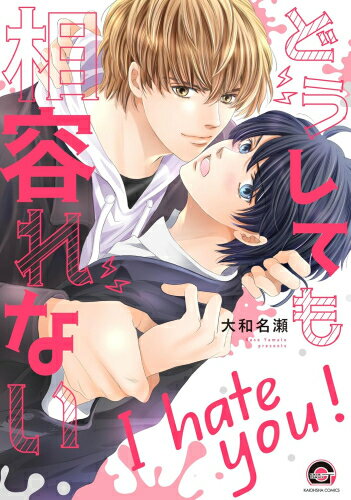Ladies - [新品]どうしても相容れない (1巻 全巻)