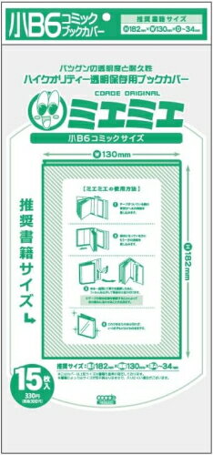 [新品]透明ブックカバー [ミエミエシリーズ] 小B6判用 (15枚入)