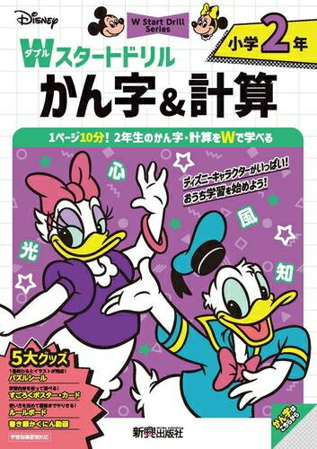 Other - [新品]ディズニー Wスタートドリル かん字&計算 小学2年