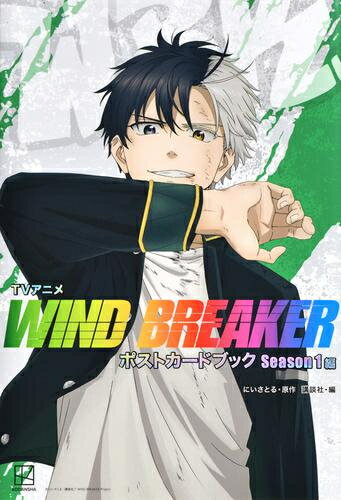 楽天市場】アニメ ウィンドブレーカー(本・雑誌・コミック)の通販 楽天市場】アニメ ウィンドブレーカー(本・雑誌・コミック)の通販